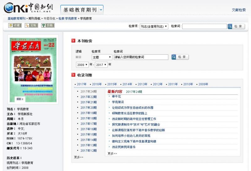 學苑教育知網(wǎng)截屏
