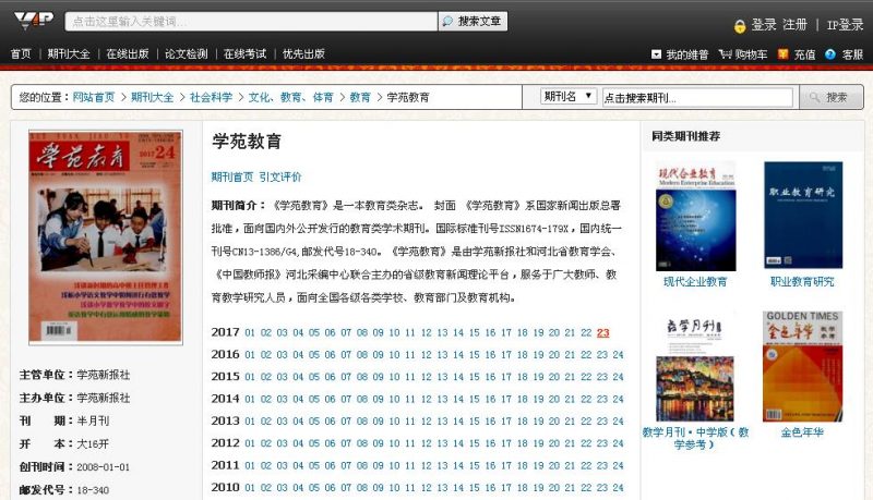 學苑教育維普網(wǎng)截屏