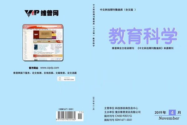 教育科學期刊雜志封面圖片