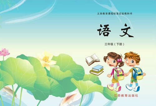 小學語文封面圖片