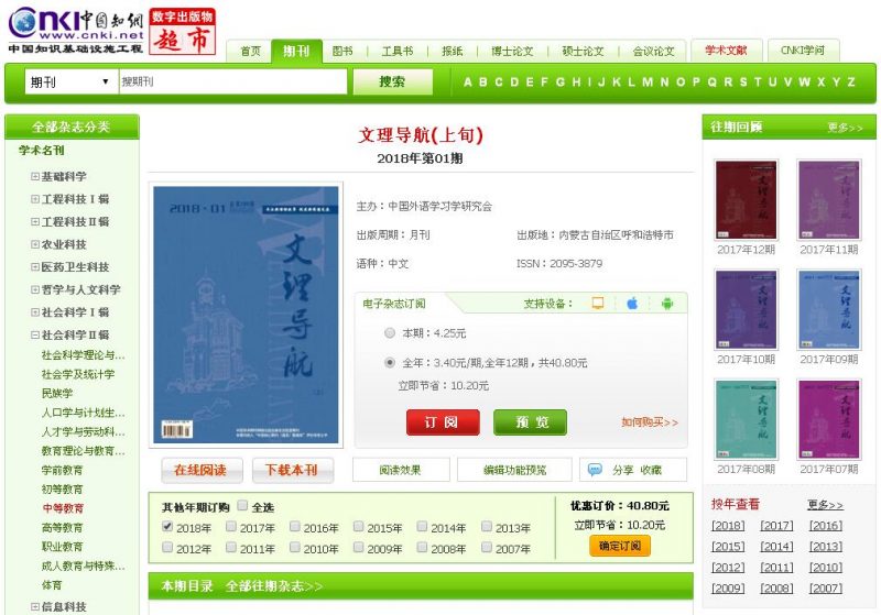 文理導航期刊知網(wǎng)截圖