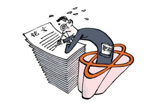 了解論文發(fā)表流程及誤區(qū)-讓你發(fā)表論文不再難