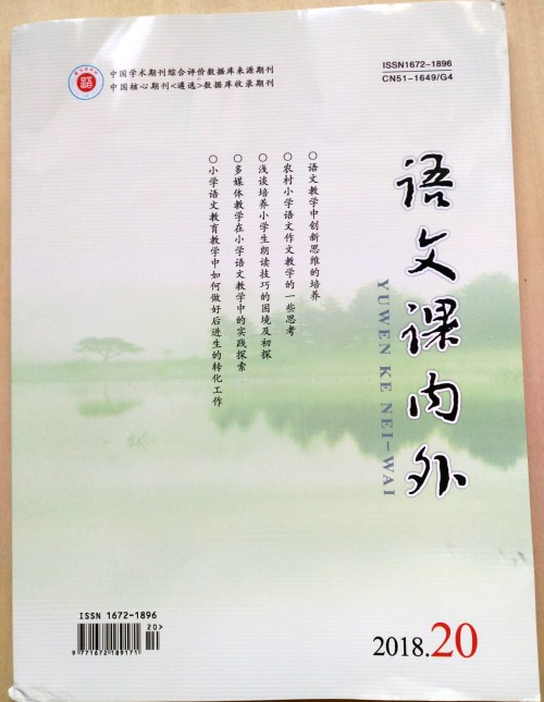 語文課內(nèi)外雜志封面圖片 語文課內(nèi)外雜志封面圖片