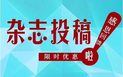 期刊投稿 審稿前收費(fèi)嗎 期刊投稿 審稿前收費(fèi)嗎