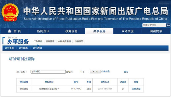 新聞出版總署可查截屏圖片