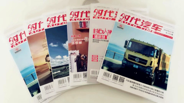 實拍《時代汽車》封面圖片