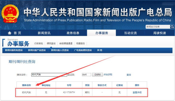 時代汽車期刊可查截圖